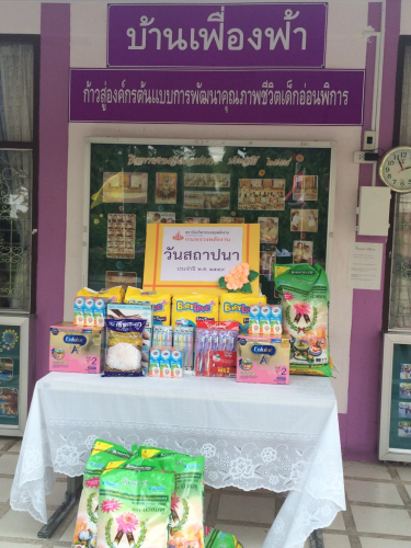 วันสถาปนา