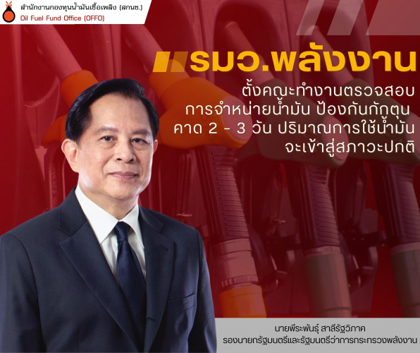 ภาพ info รมว.พน.