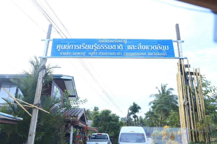 ภาพป้ายศูนย์การเรียนรู้