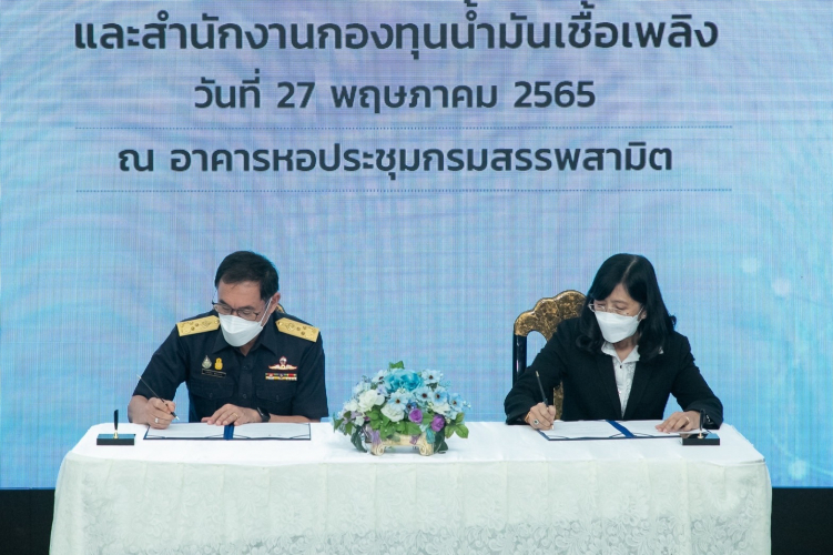 กรมสรรพสามิต ร่วมลงนามบันทึกข้อตกลง สำนักงานกองทุนน้ำมันเชื้อเพลิง