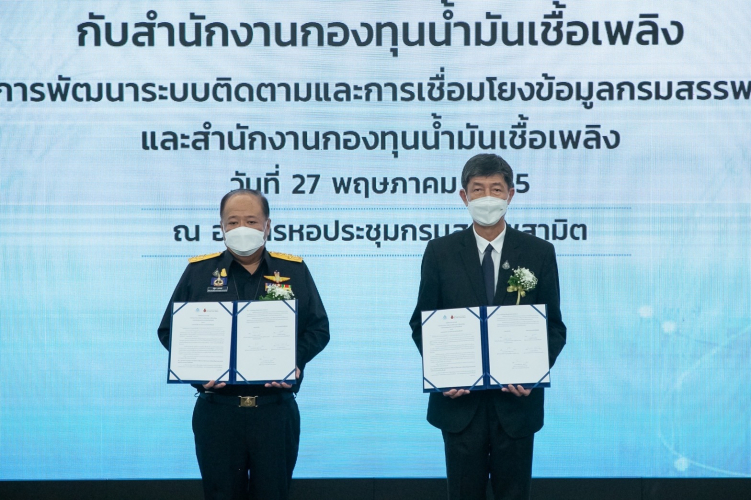 กรมสรรพสามิต ร่วมลงนามบันทึกข้อตกลง สำนักงานกองทุนน้ำมันเชื้อเพลิง