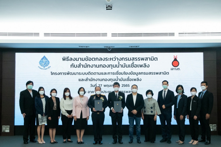 ภาพหมู่ กรมสรรพสามิต ร่วมลงนามบันทึกข้อตกลง สำนักงานกองทุนน้ำมันเชื้อเพลิง
