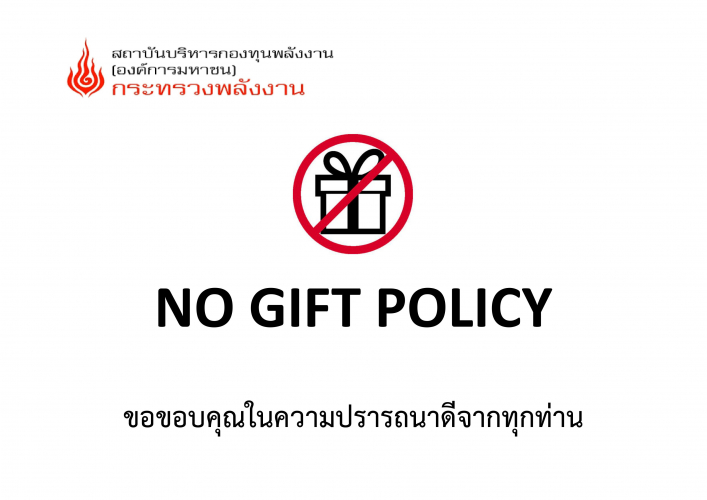 No Goft Policy