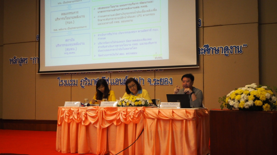 โครงการฝึกอบรมสัมมนาและศึกษาดูงานตามแผนพัฒนาทรัพยากรบุคคลของกองทุนน้ำมันเชื้อเพลิง ประจำปีงบประมาณ พ.ศ. 2562
