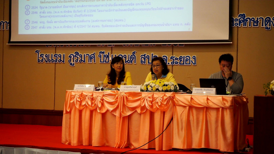 โครงการฝึกอบรมสัมมนาและศึกษาดูงานตามแผนพัฒนาทรัพยากรบุคคลของกองทุนน้ำมันเชื้อเพลิง ประจำปีงบประมาณ พ.ศ. 2562