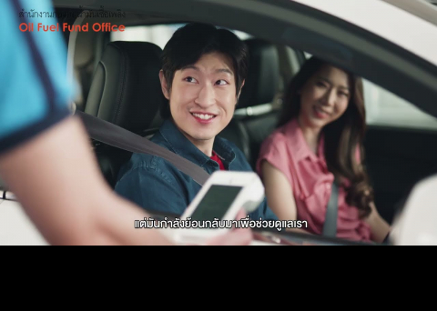 Embedded thumbnail for  เส้นทางเงินกองทุนน้ำมันเชื้อเพลิง