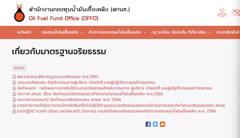 ภาพลิงค์ประมวลจริยธรรม