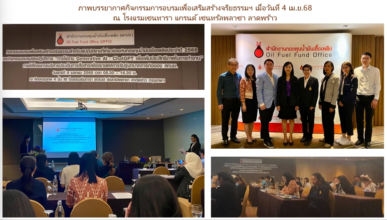 ภาพบรรยากาศสัมมนา4เมษา68