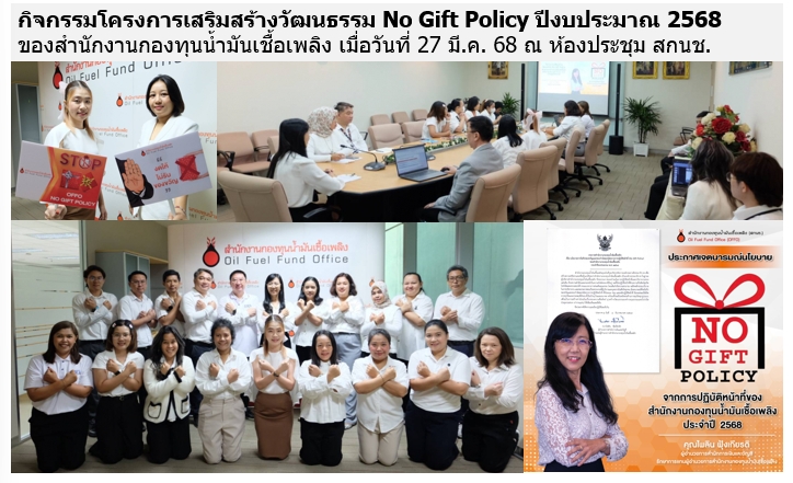ภาพกิจกรรม No Gift รวม68