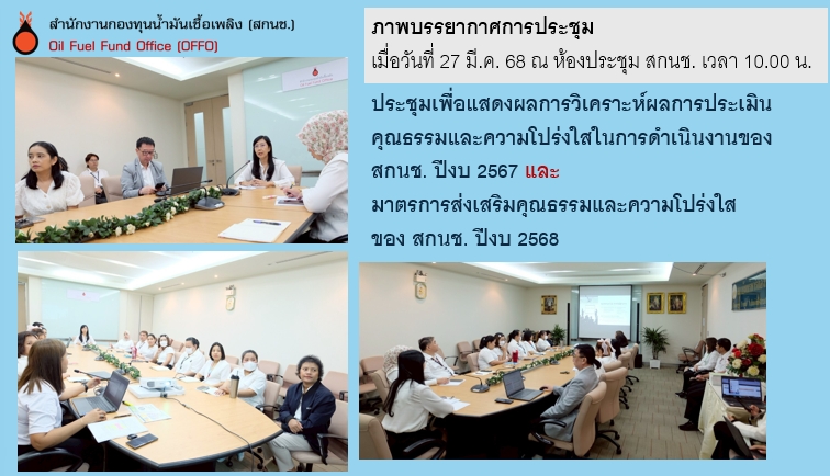 ประชุมรายงานผล