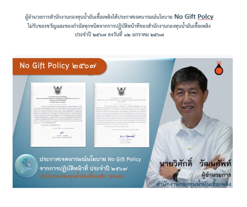 ภาพประกาศNoGift67