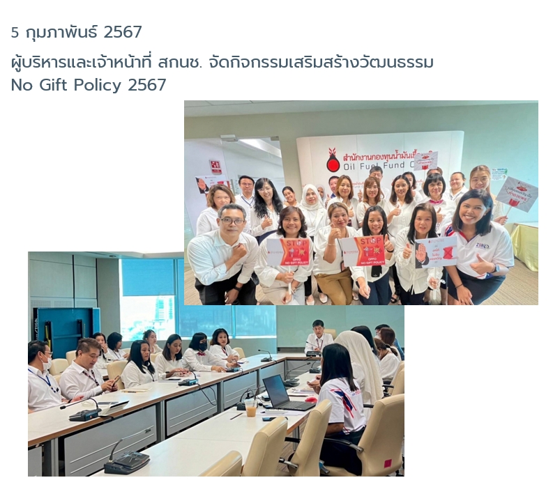 ภาพประชุมNoGift67