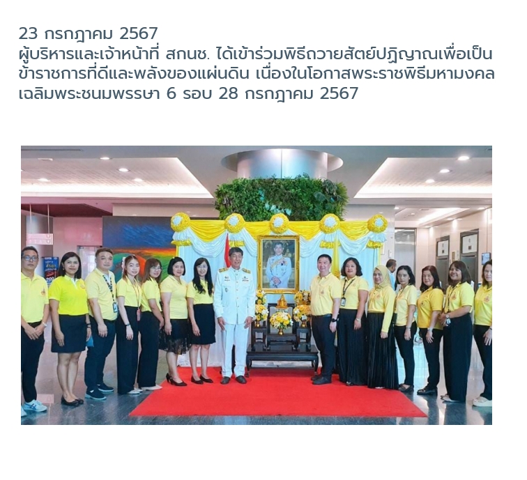 ภาพร่วมพิธี