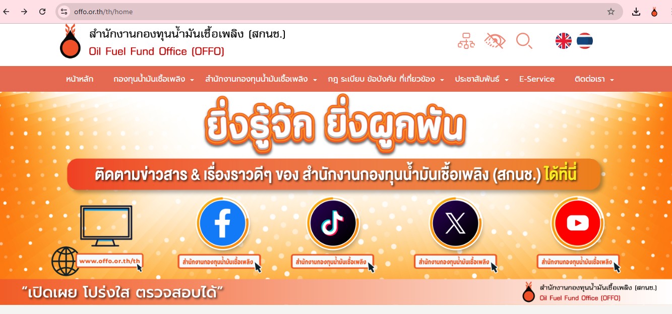 ่ช่องทางการสื่อสารข่าวสารของหน่วยงาน