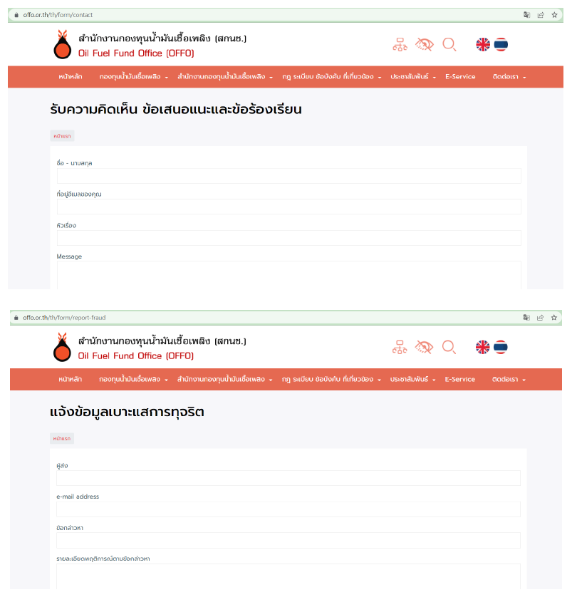 ภาพแสดงหน้าต่างที่ใช้สำหรับการส่งข้อความร้องเรียนผ่านเว็บไซต์ www.offo.or.th