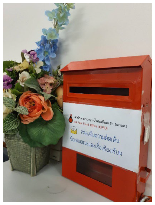 หนังสือปิดผนึก และระบุว่าเป็น “เรื่องร้องเรียน” ใส่ในกล่องรับเรื่องร้องเรียน