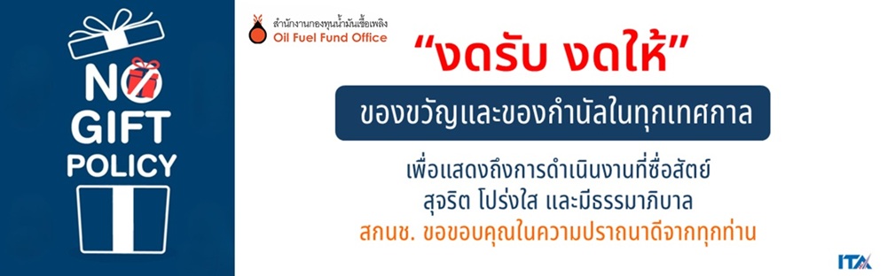 Banner "งดรับ งดให้"