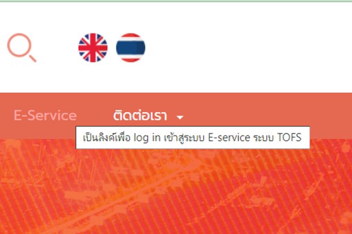 ภาพเมนูเข้าระบบ E-Service