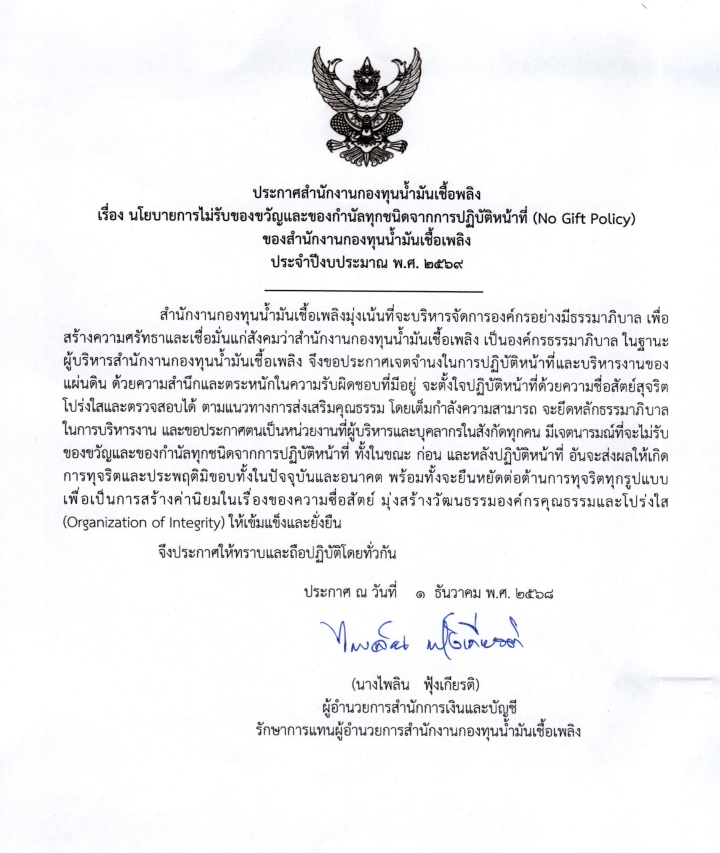 Policy69-thai