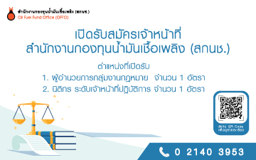ประกาศรับสมัคร