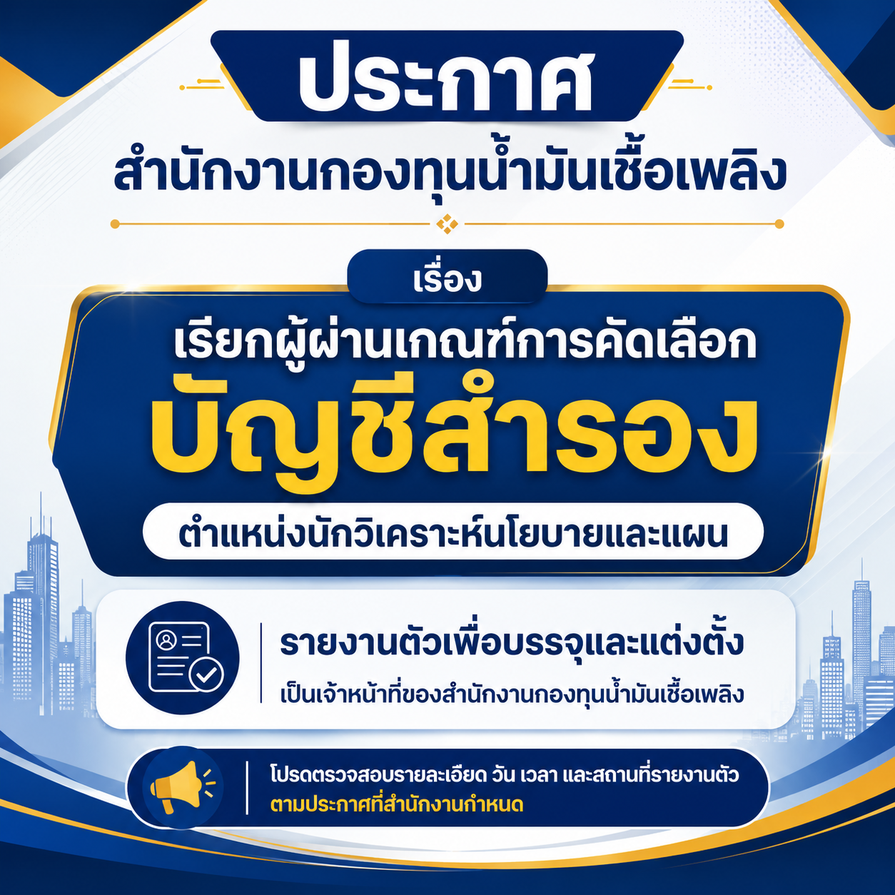ประกาศเรียกรายงานตัว