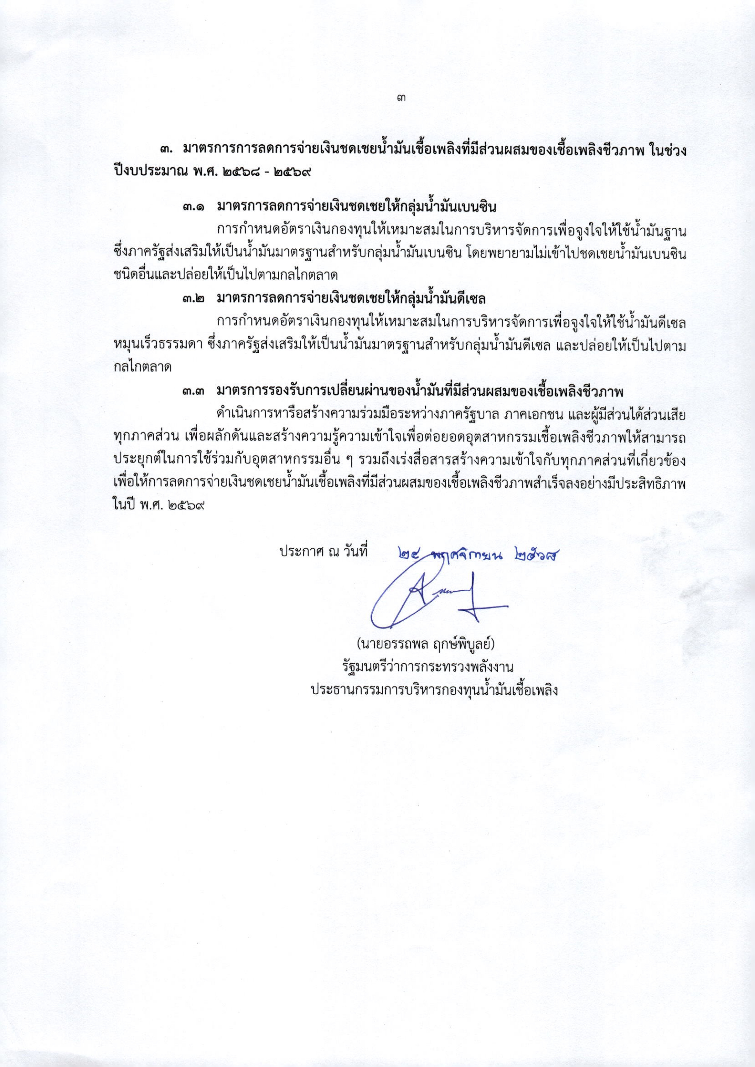 ประกาศ03