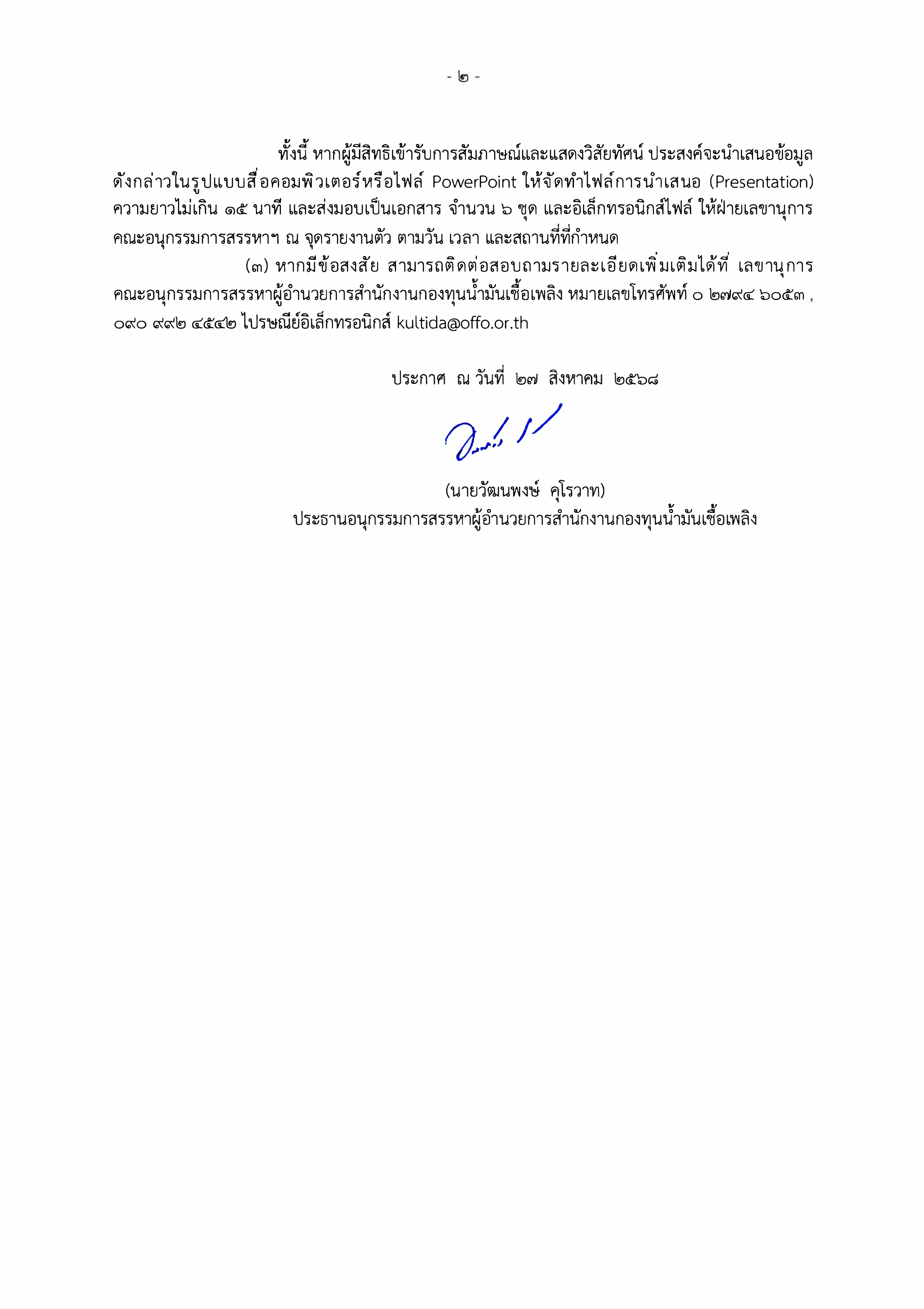 ประกาศ2