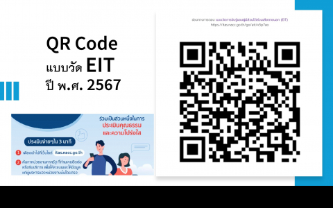 QR-Code-EIT-ปี2567