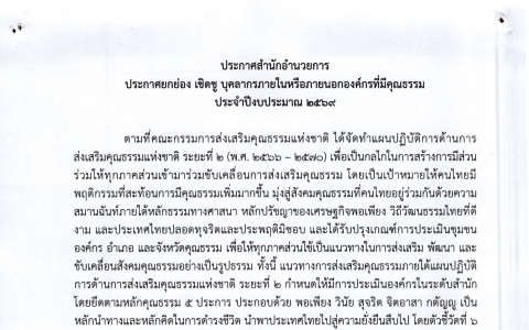 ประกาศยกย่องบุคคล