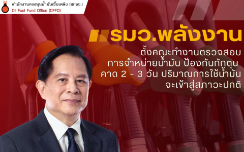 ภาพ info รมว.พน.