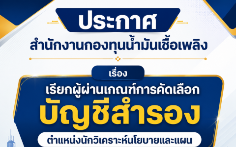 ประกาศเรียกรายงานตัว