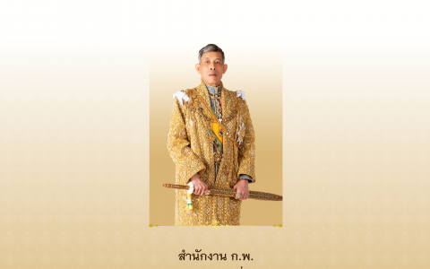 ขอเชิญร่วมลงนามถวายสัตย์ปฏิญาณเพื่อเป็นข้าราชการที่ดีและพลังของแผ่นดิน