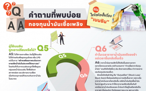 ไขข้อข้องใจเรื่อง เบนซิน #2