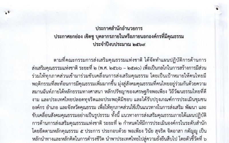 ประกาศยกย่องบุคคล