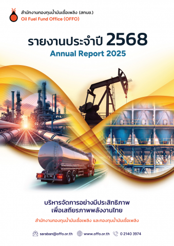 รายงานประจำปี 2568