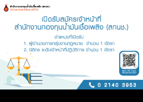 ประกาศรับสมัคร