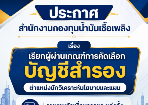 ประกาศเรียกรายงานตัว