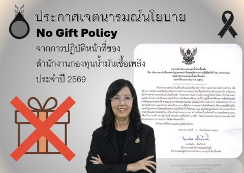 ์NoGift2569-director