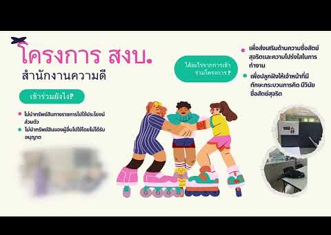 Embedded thumbnail for สำนักการเงินและบัญชี ของ สกนช. ได้ดำเนินกิจกรรมองค์กรคุณธรรมประจำปี 2568