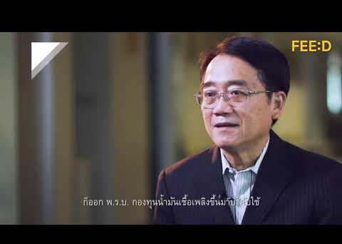 Embedded thumbnail for VDO ตอนที่1  ::มารู้จักพระราชบัญญัติกองทุนน้ำมันเชื้อเพลิง พ.ศ. 2562