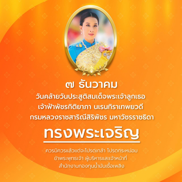 7 ธันวาคม