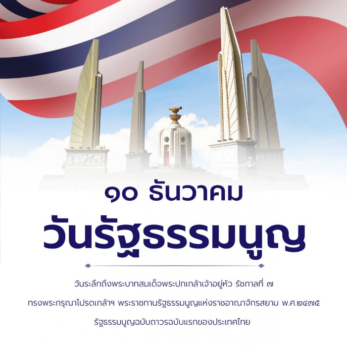 10 ธันวาคม